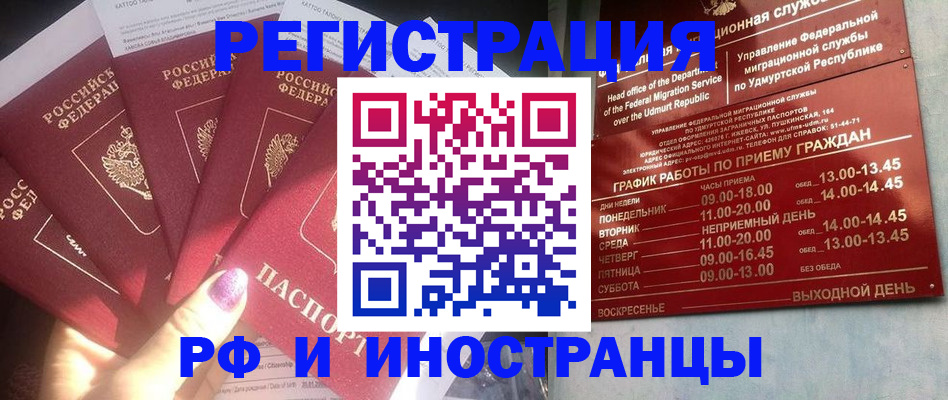 временная регистрация законно в Моздоке