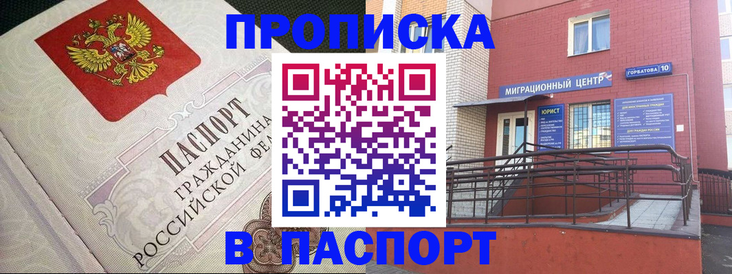 временная регистрация в квартире в Моздоке